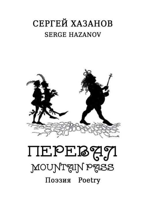Mountain pass